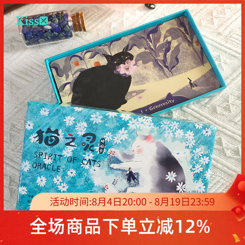 猫之灵神谕卡SpiritofCats