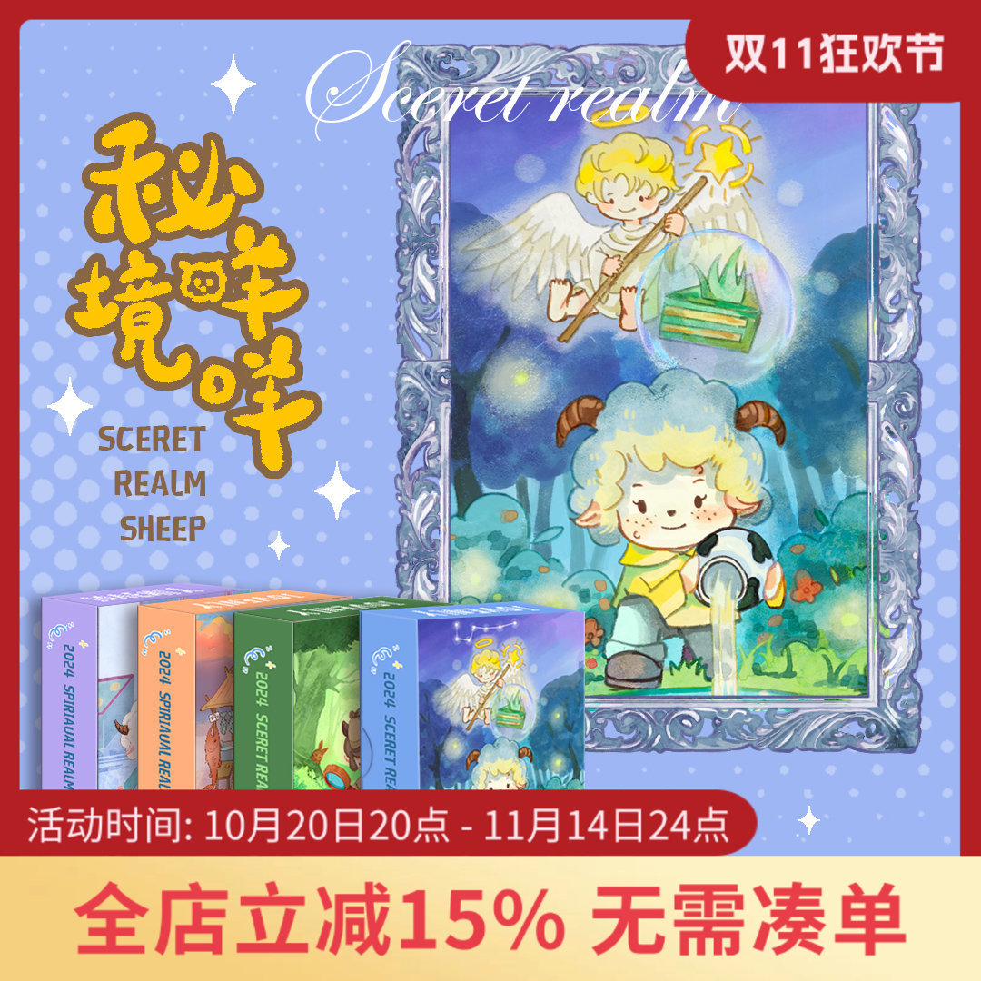 原创正版秘境咩咩雷诺曼