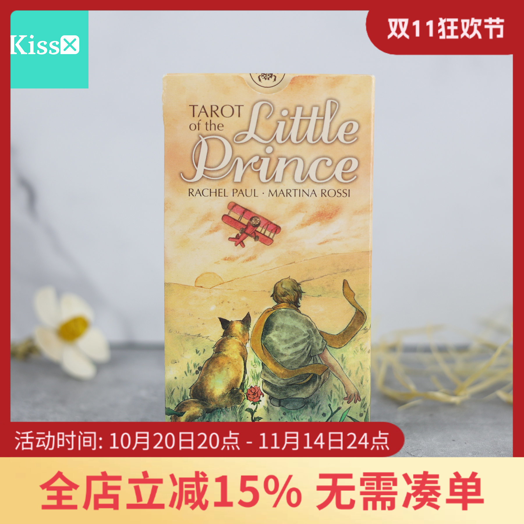 进口正版小王子塔罗牌