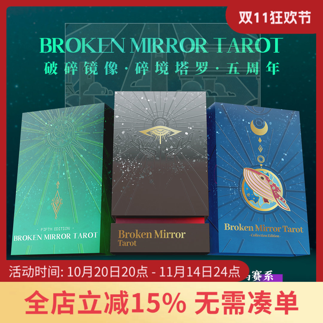 【现货正版】破碎镜像V版卡罗牌