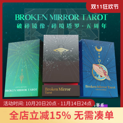 【现货正版】破碎镜像V版卡罗牌