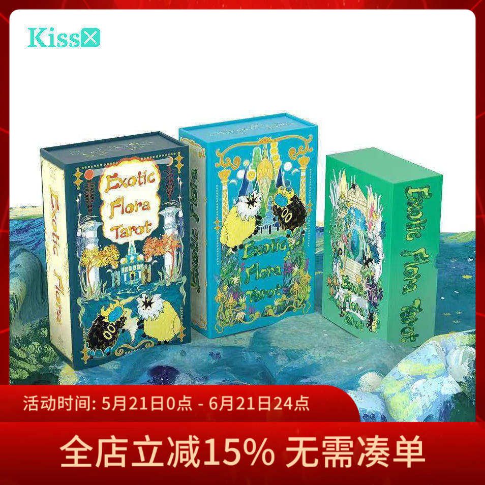 【现货】原装正版 异植秘境塔罗牌 Exotic Flora Tarot 卡罗牌