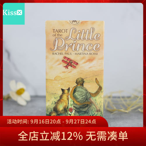 进口正版小王子塔罗牌