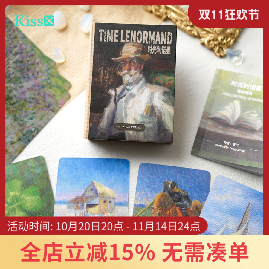 时光利诺曼卡TimeLenormand