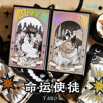 【现货】原创正版 命运使徒塔罗牌 Apostle of Destiny Tarot