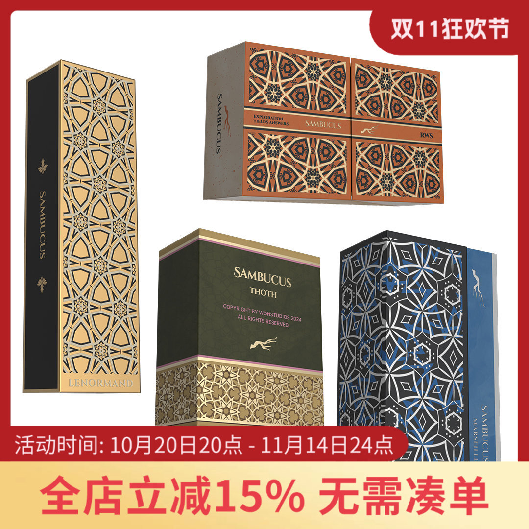 【现货】原装正版 接骨木塔罗牌 Sambucus Tarot V2 众筹限量版