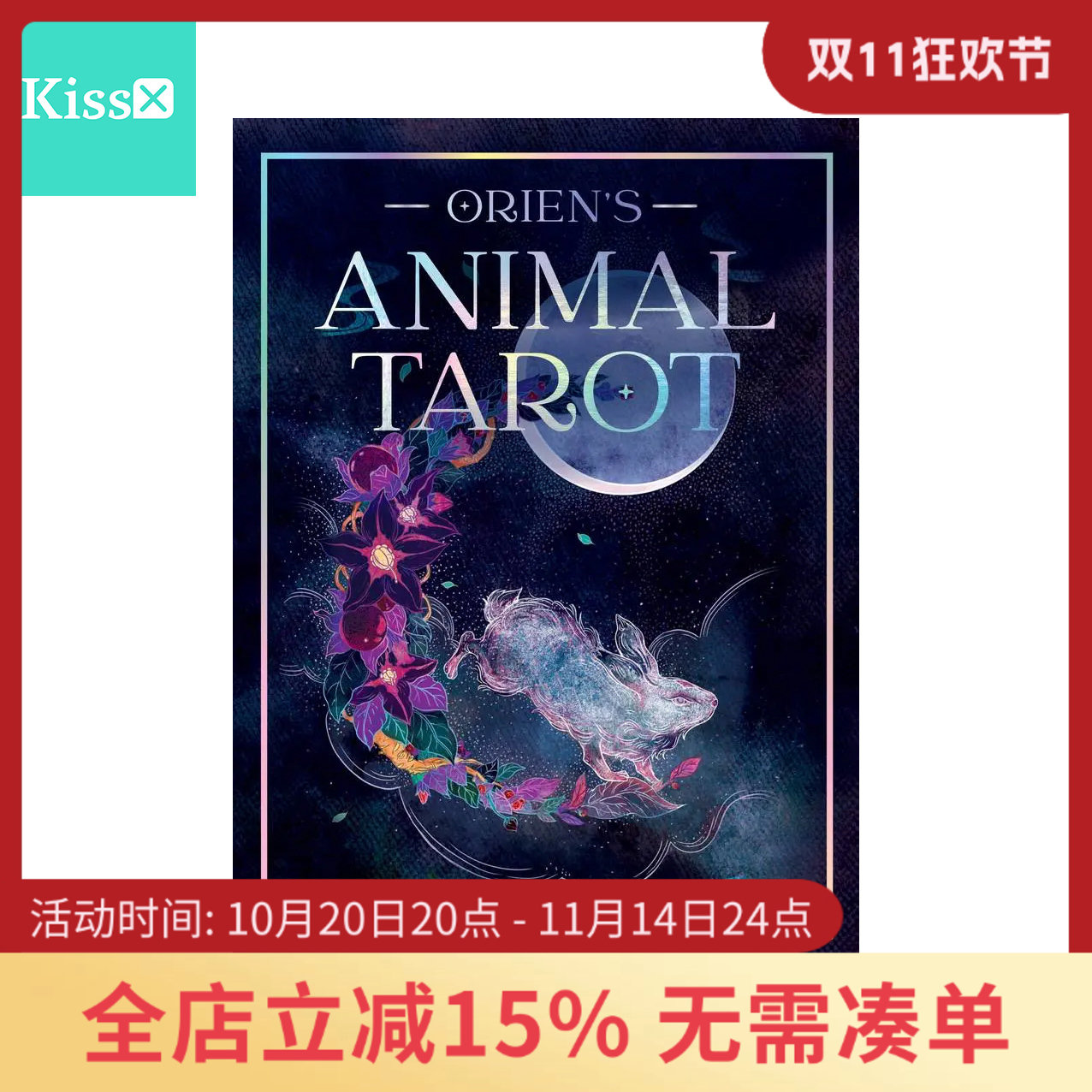 进口正版黎明动物塔罗牌