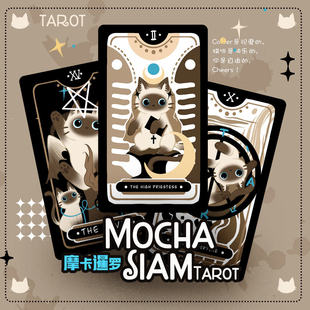 现货 Siam 原创正版 Mocha Tarot 摩卡暹罗猫塔罗牌