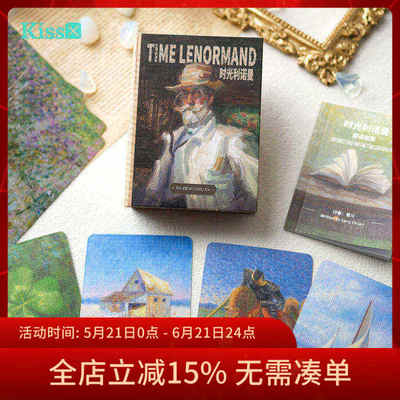 时光利诺曼卡TimeLenormand