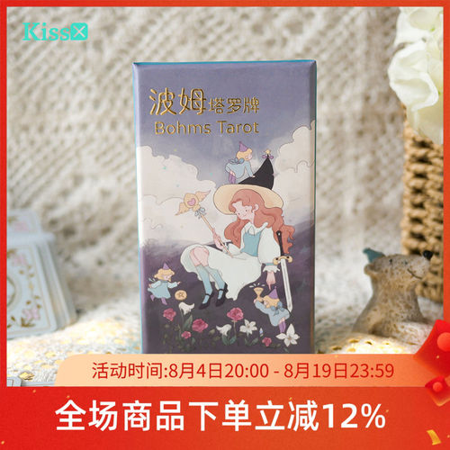 【现货】原装正版 波姆塔罗牌 Bohms Tarot