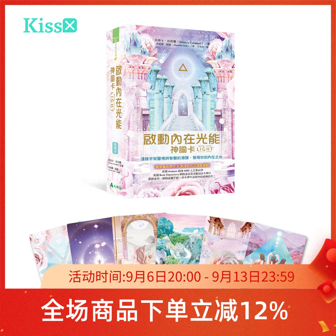 【现货】原装正版 启动内在光能神谕卡 繁体中文卡牌