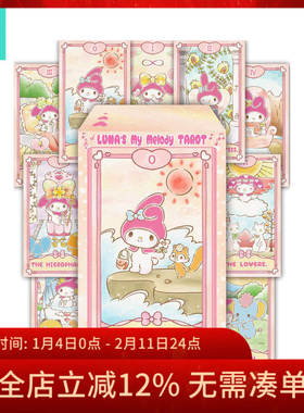 【现货】进口正版 美乐蒂塔罗牌 Luna's My Melody Tarot 卡罗牌