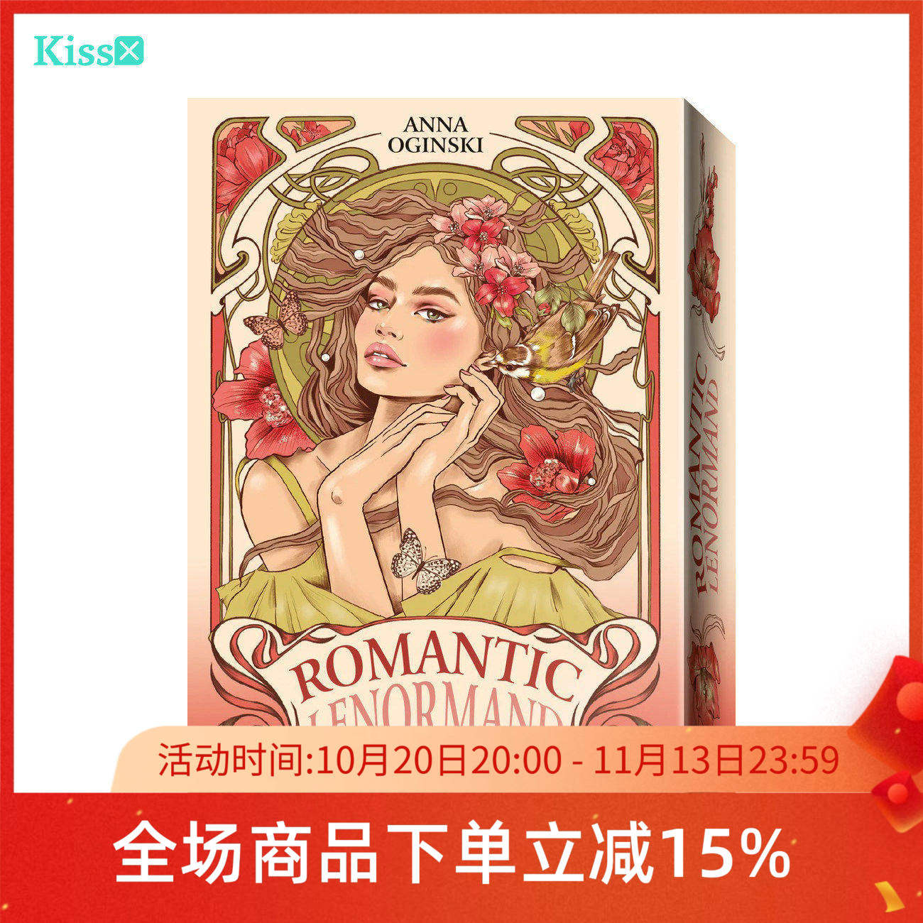 罗曼蒂克浪漫雷诺曼卡牌