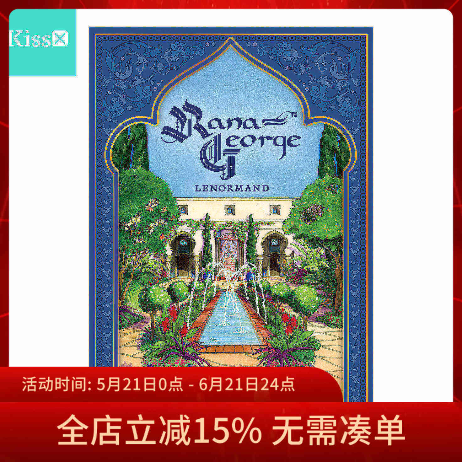 【现货】原装正版 拉娜乔治利诺曼卡Rana George Lenormand雷诺曼