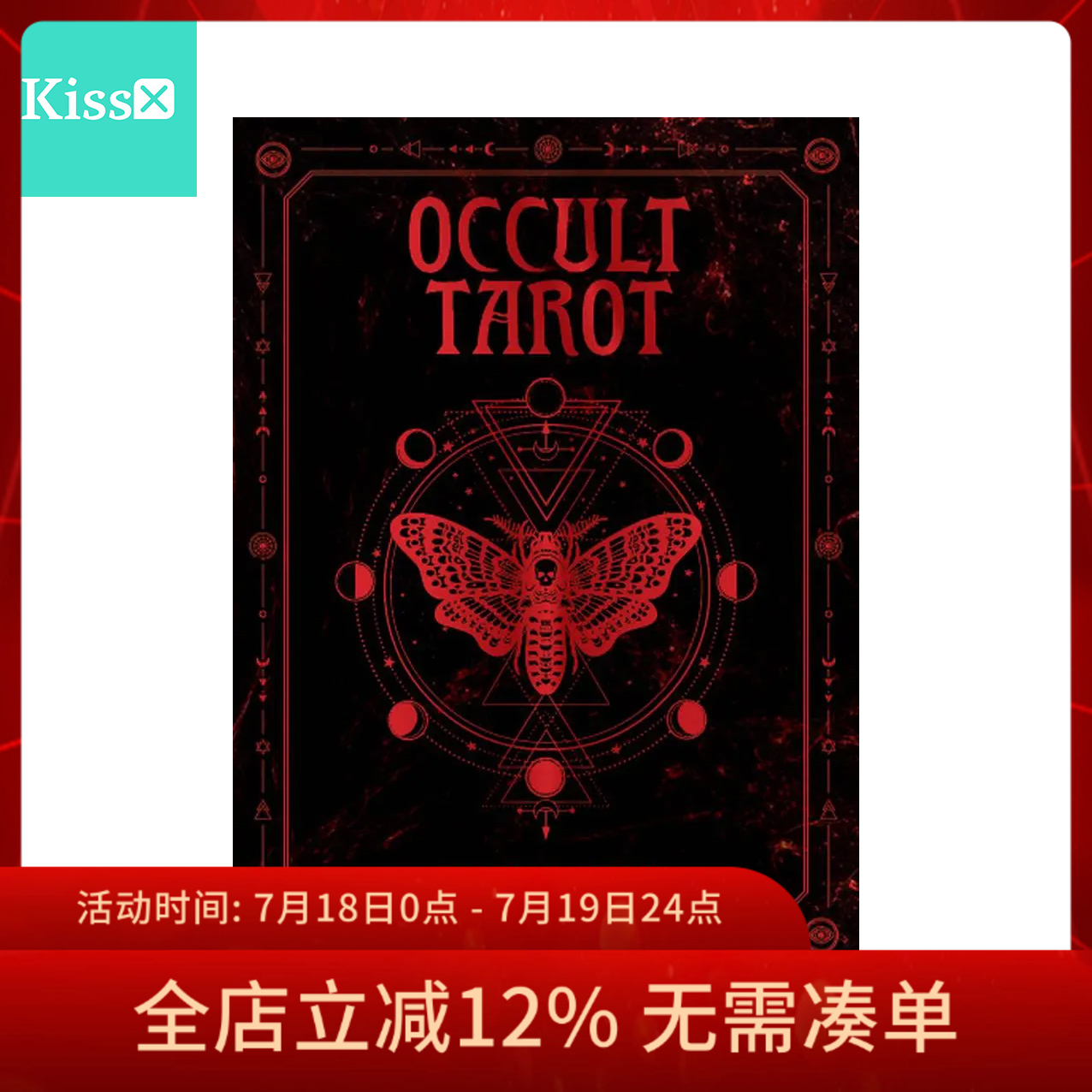 进口正版【隐秘塔罗牌】