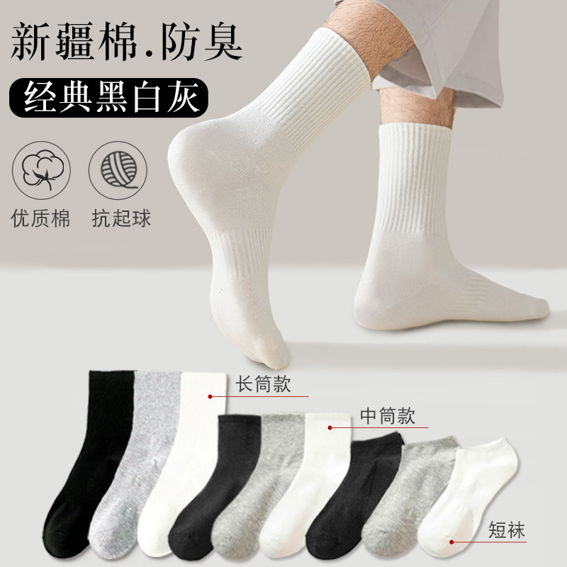 日本进口MUJIANTE棉袜子男士秋季中筒袜黑白色男生运动长袜冬季短