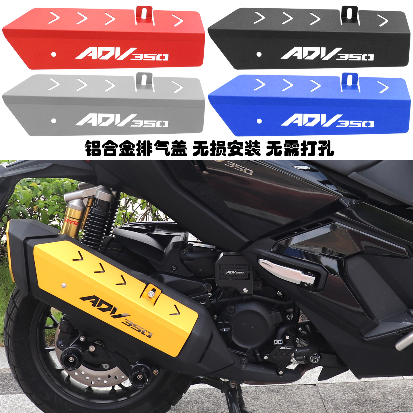 ADV350改装排气管装饰盖