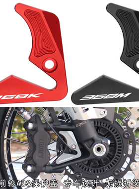 适用升仕26款368D 368K/E 368M改装配件前ABS保护罩传感器装饰盖