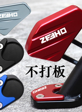 适用极核AE4SE AE4 AE4MAX改装配件边撑辅助小脚架加宽侧踢加大垫