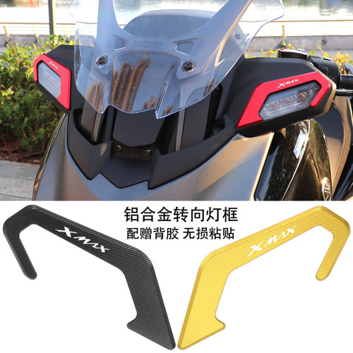 XMAX300新款改装配件转向灯框