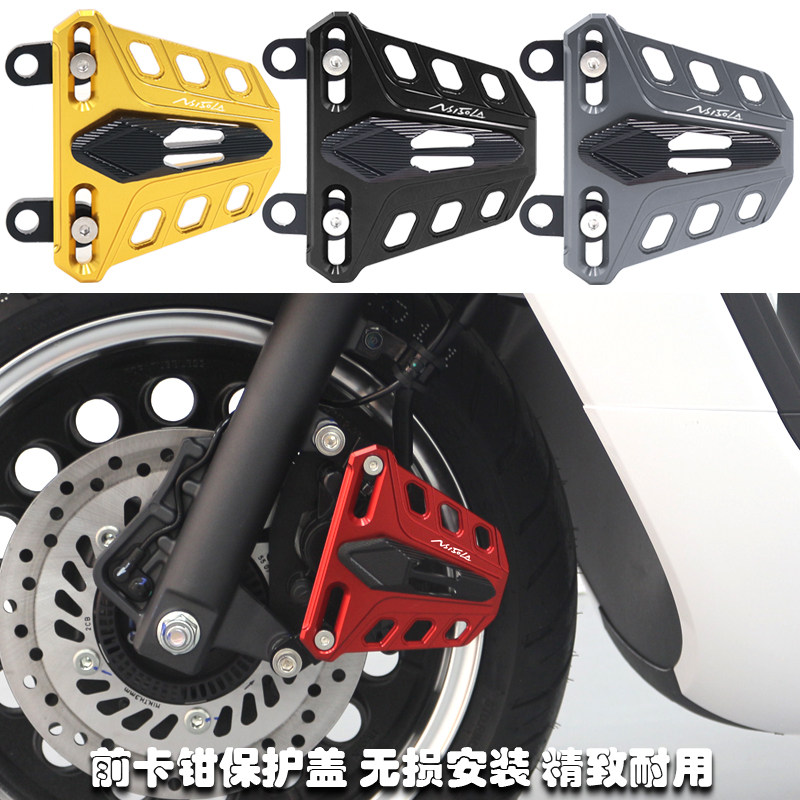 NS150LA改装前卡钳保护罩