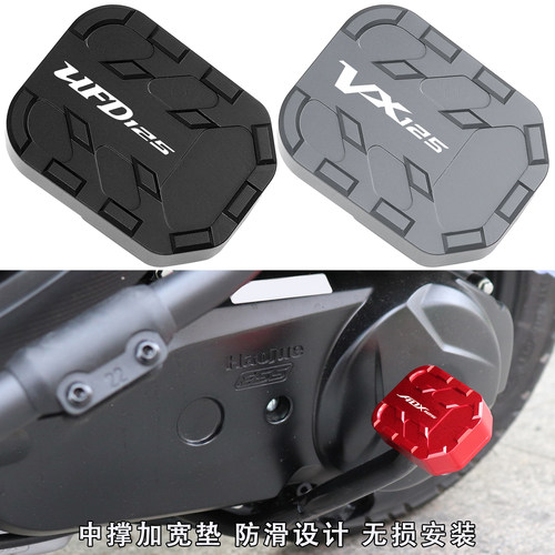 UFD125NFR125VX125改装配件