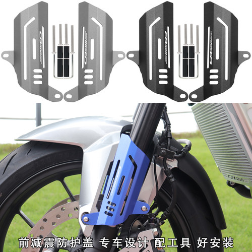 CB500SF改装配件前避震防护罩