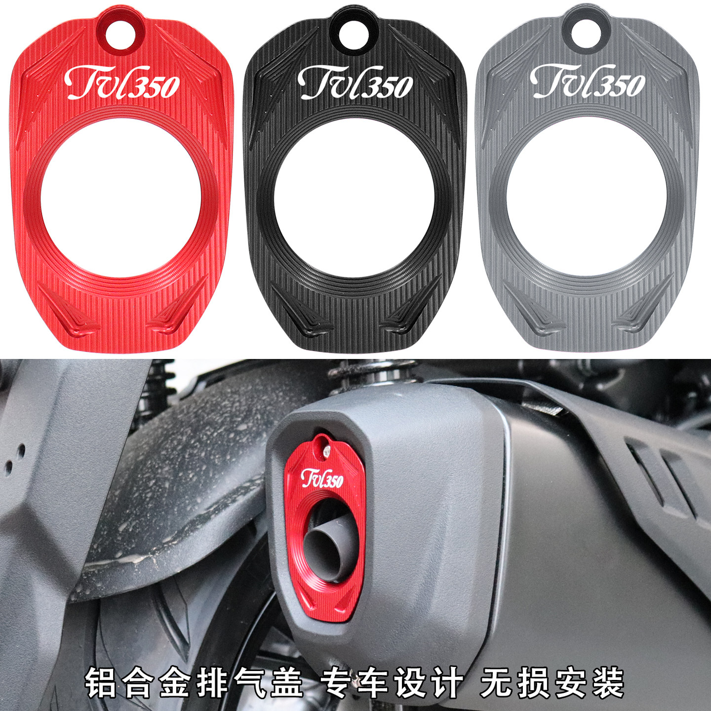 适用豪爵TVL350改装配件排气管装饰壳保护盖铝合金防护罩