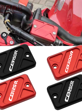 适用本田CB300R CB250R CB150R/125R改装刹车油壶罩油杯盖上泵盖