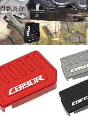 适用本田CB190R/SS暴风眼CBF190TR/R/X改装配件刹车杆加大脚踏板