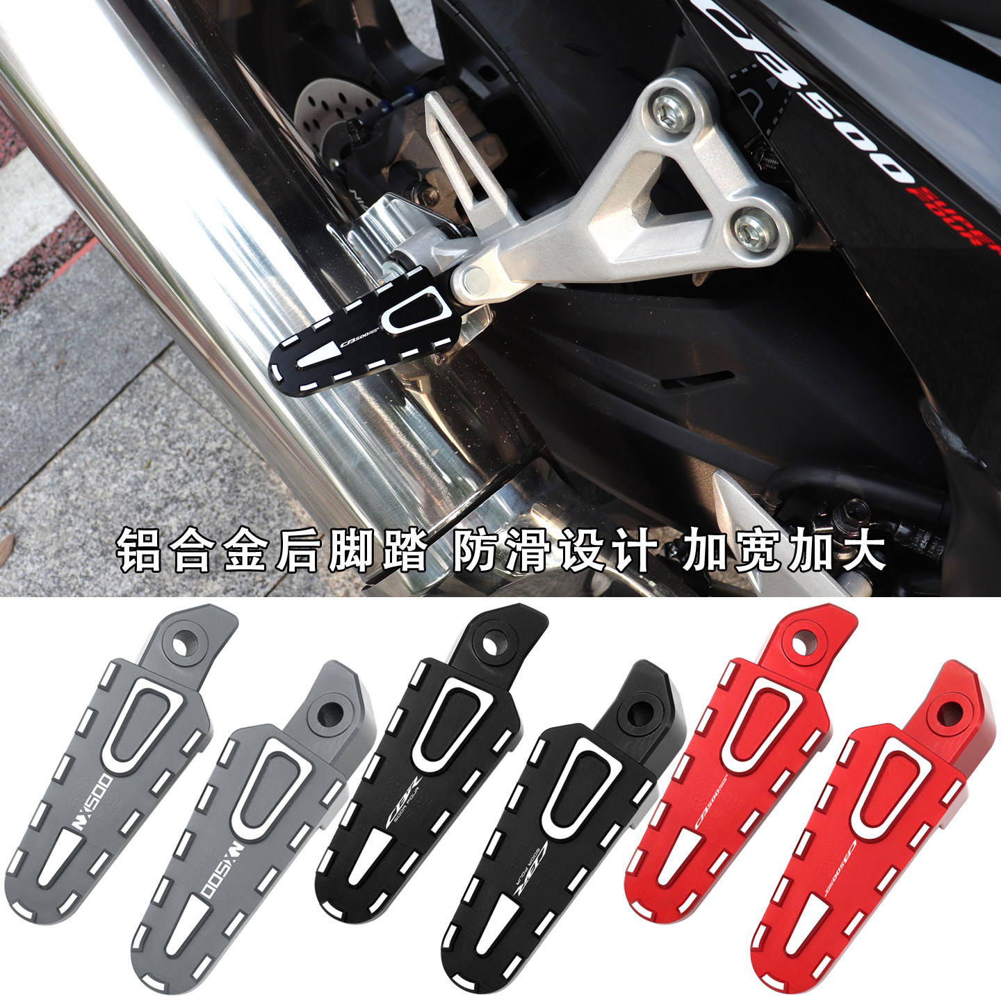 NX500CB500SF改装后脚踏板