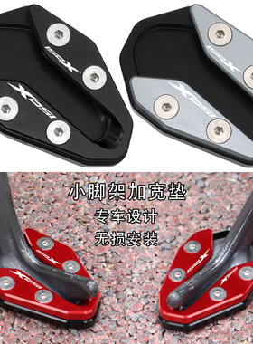 适用26款升仕150X改装配件小脚架加宽垫侧踢辅助块边撑加大底座