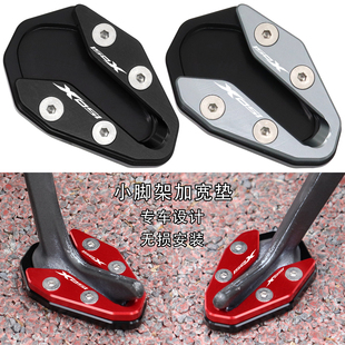 适用26款升仕150X改装配件小脚架加宽垫侧踢辅助块边撑加大底座