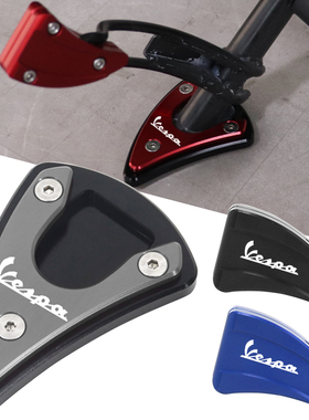 适用VESPA Sei Giorni II六日 GTV300改装配件边撑加大小脚架加宽