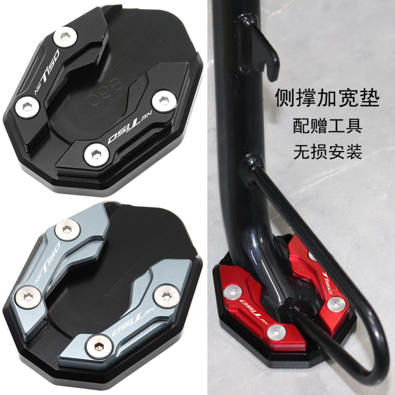 NWT150改装边撑加大垫