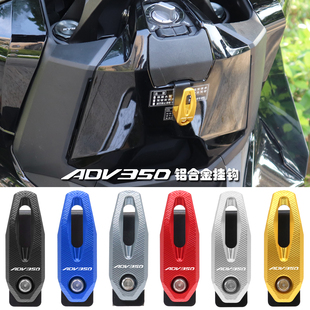 适用本田22-25款26款ADV350改装配件前置物挂钩买菜勾头盔钩