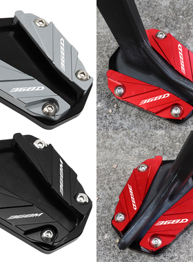 适用升仕26款368D改装配件368M小脚架加宽底座侧踢加大边撑垫