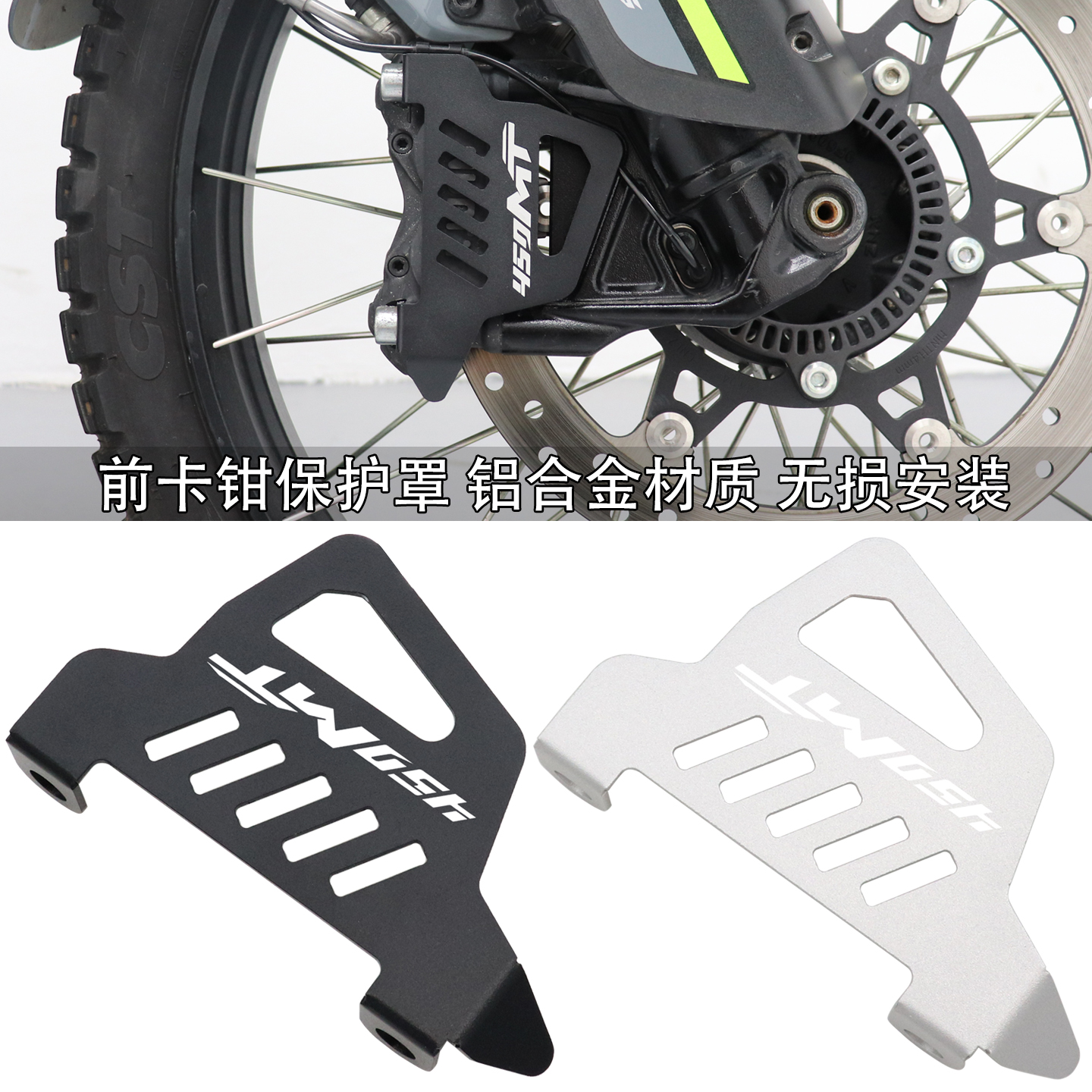 450MT改装配件前卡钳防摔块