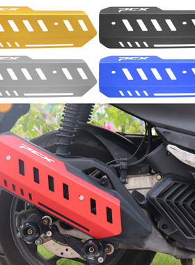 适用本田PCX160改装配件22-25款排气管保护罩铝合金防护盖装饰壳