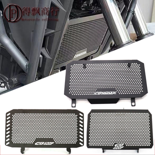 适用本田CB500X CB400X CB400F改装配件散热器保护网罩水箱护网
