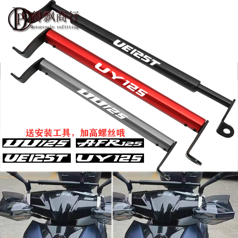 适用铃木踏板车扩展支架平衡杆
