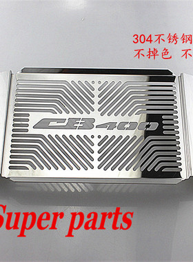 适用本田 CB400 VTEC 1-5代 99-14 改装水箱网 水箱罩 水箱护网