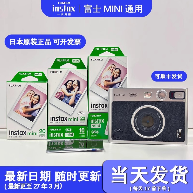 Fujifilm富士拍立得相纸白边相纸 mini12/7c/7+/8/9/25/90/11/50s