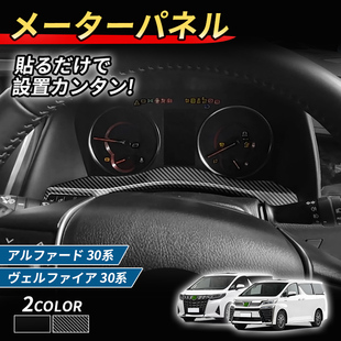 适用18款丰田ALPHARD/VELLFIRE30系仪表框埃尔法内饰配件右驾驶