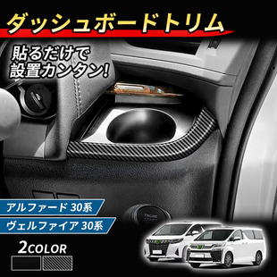 适用15款丰田ALPHARD/VELLFIRE30系中控亮条埃尔法内饰配件右驾驶