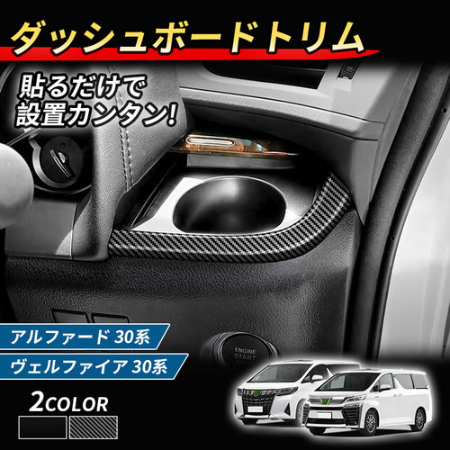 适用15款丰田ALPHARD/VELLFIRE30系中控亮条埃尔法内饰配件右驾驶