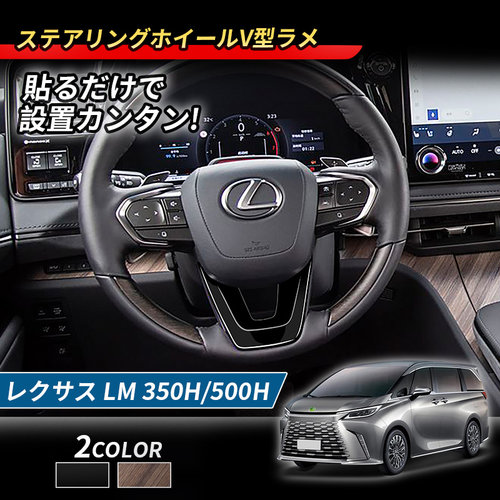 适用23款雷尔法雷克萨斯LM350H/500H方向盘V型亮片