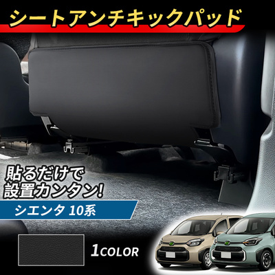 适用于丰田sienta 10系座椅后防踢垫防刮耐磨专车专用