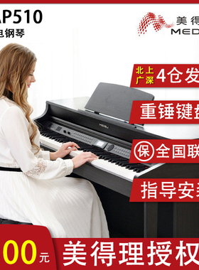 美得理MAP510电钢琴 专业演出编曲家用立式智能重锤88键电子钢琴