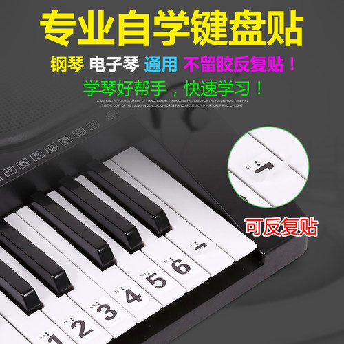 手卷简谱音标数字贴琴键